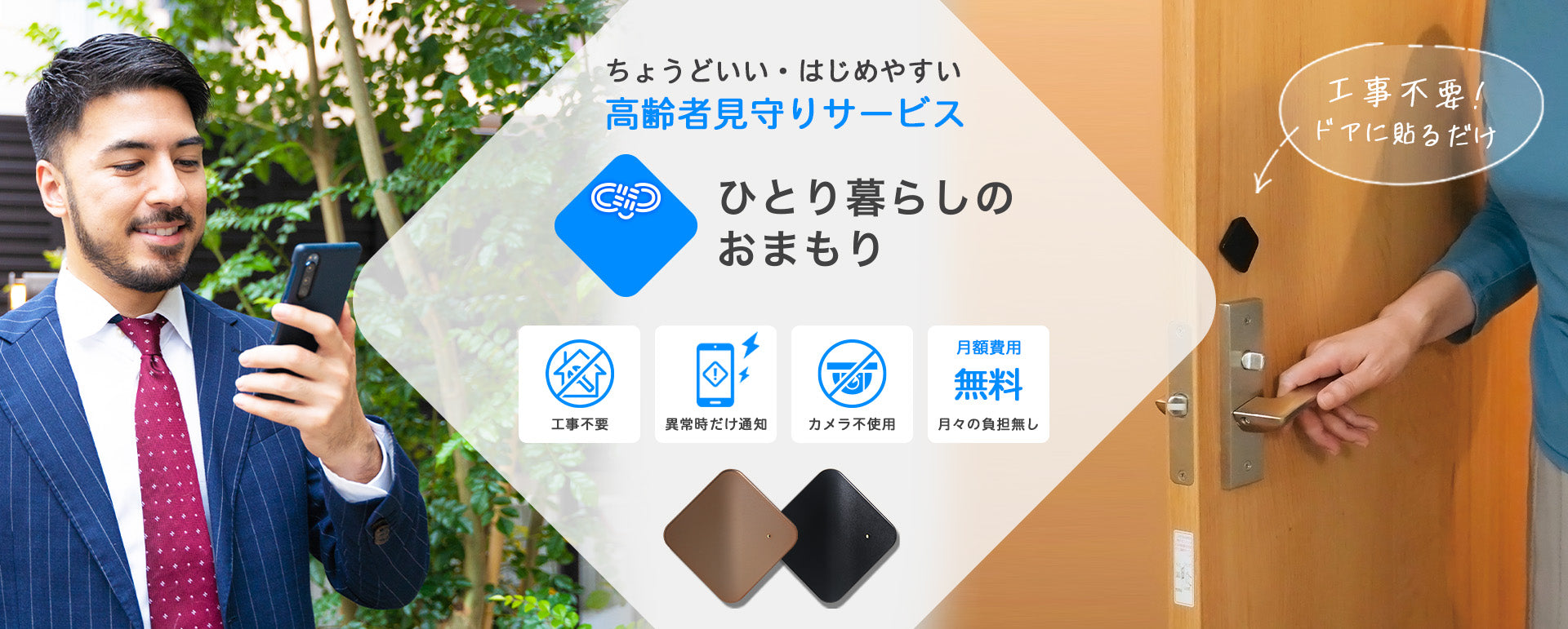 ひとり暮らしのおまもり｜シンプルな高齢者見守りサービス