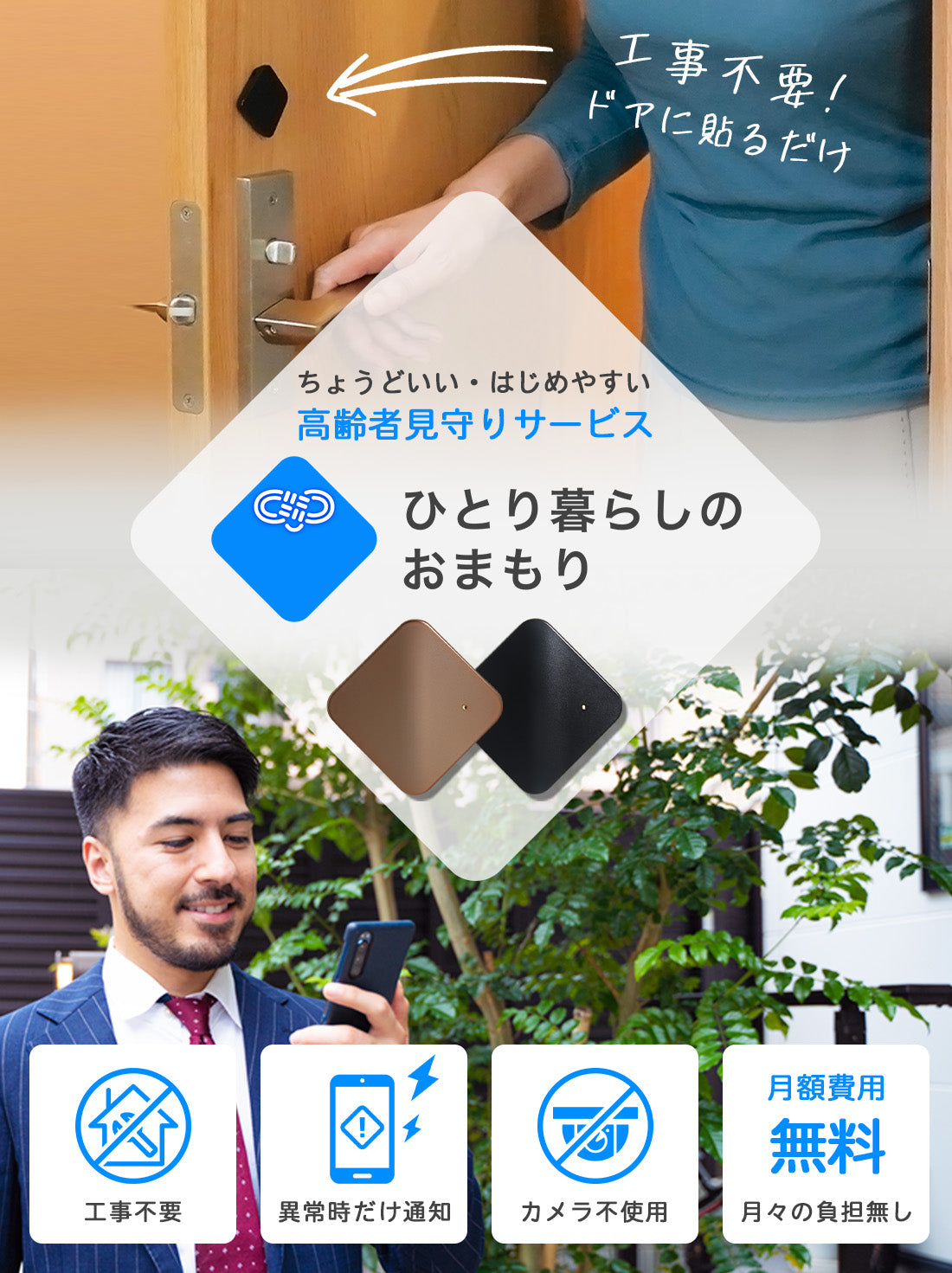 ひとり暮らしのおまもり｜シンプルな高齢者見守りサービス
